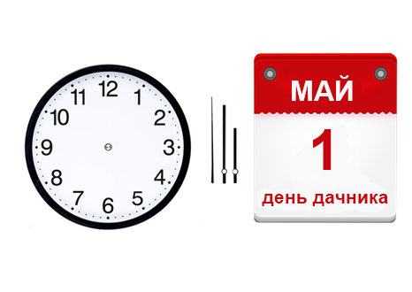 График работы в период майских праздников