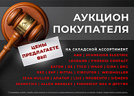 АУКЦИОН ПОКУПАТЕЛЯ!