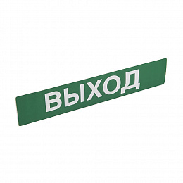Выход (русский язык) 230х45мм  Legrand. Вид 1