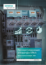 SIRIUS - Пускорегулирующая аппаратура 