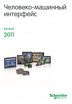 Человеко-машинный интерфейс HMI