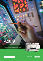 Модульное оборудование Acti9