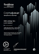 Systeme Electric - официальный партнер