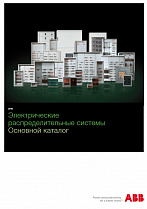 Электрические распределительные системы