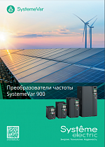 Частотные преобразователи STV900