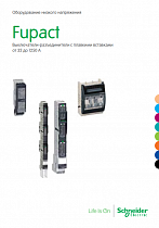 Выключатели-разъединители-предохранители для распределительной сети Fupact ISFL/ISFT