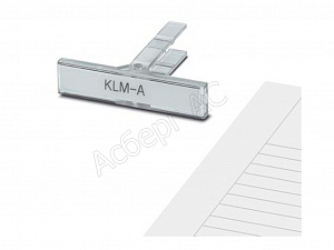 KLM-A Держатель групповой маркировки клемм Phoenix Contact. Вид 1