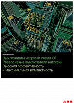 Выключатели нагрузки, рубильники