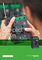 Автоматические выключатели NSXm