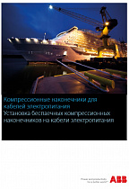 Компрессионные наконечники для кабелей электропитания